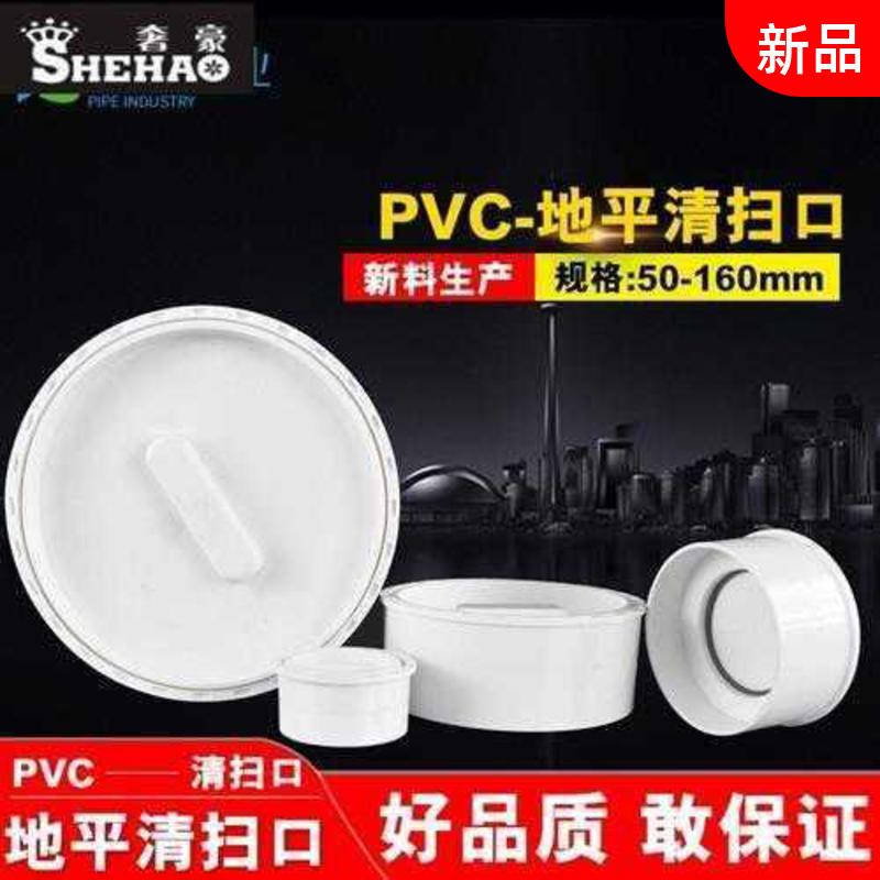 PVC地平清扫口 内插堵头 闷头堵帽检查口排水管配件50 75 110 160