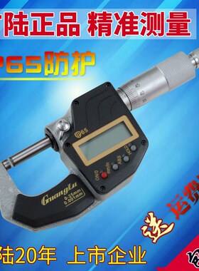 广陆IP65防水电子数显千分尺螺旋测微仪0-25-50mm微米0.001包邮