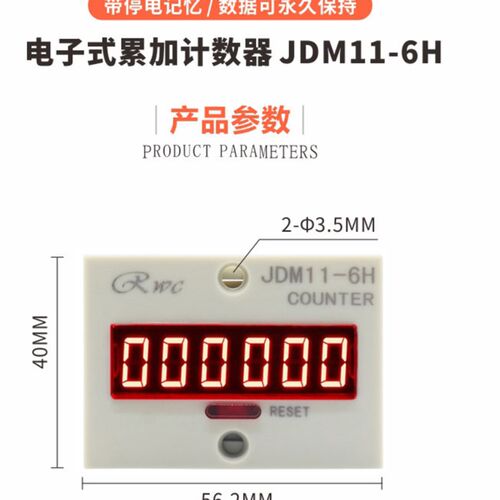 电子数显磁感应停电记忆累加计数器 JDM11-6H  BL11-6H ZYC11-6H