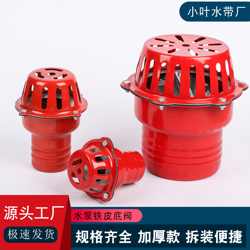 红色铁皮底阀 笼头止回阀自吸泵汽油机过滤网1/5寸2/6/8/10寸软管