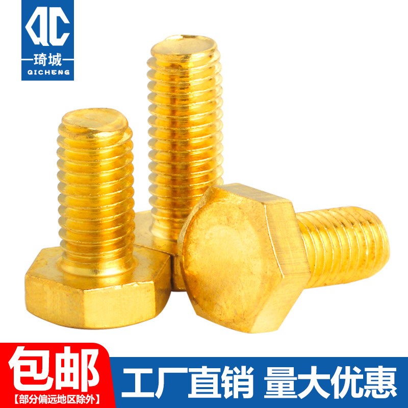 铜螺丝黄铜外六角螺栓外六方铜材质螺杆螺丝钉M4M5M6M8M10M12M16