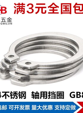 304不锈钢轴卡轴用挡圈卡簧轴承轴卡C型挡圈 GB894  M8M9M10-M82
