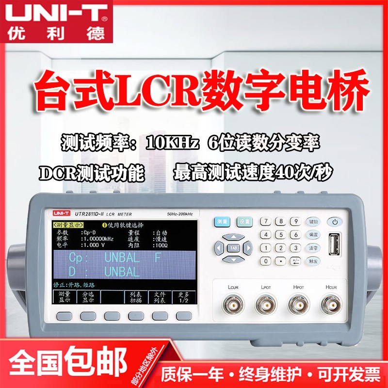 UNI-T优利德UTR2811D台式LCR数字电桥10kHz/电阻电容表电感测试仪