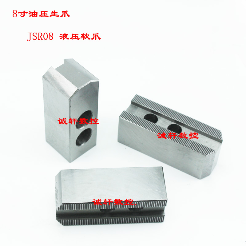 油压生爪液压软爪卡盘三爪数控车床卡爪爪脚8寸气动比优特JSR08