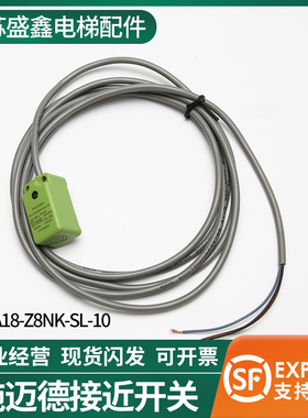 电梯接近开关SLA18-Z8NK-SL-10施迈德SIMIDER开关原装电梯开关