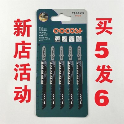 5支装精品加长T344D曲线锯条 全长152MM木工电锯片切割厚木板木条