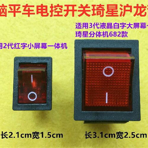 工业缝纫机电脑平车琦星电控开关分体682电控箱2代一体机电源开关
