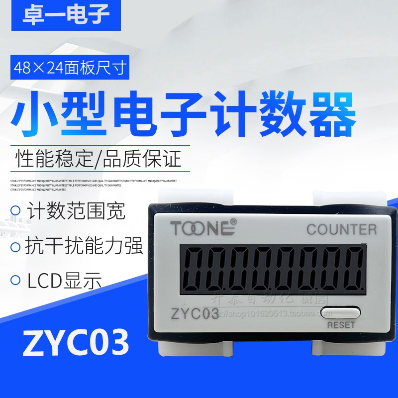 卓一数显电子式累计计数器自带电源电子冲床计数器 ZYC03 8L 8H