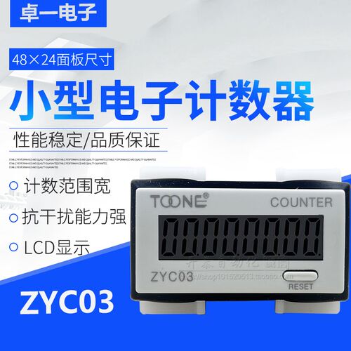 卓一数显电子式累计计数器自带电源电子冲床计数器 ZYC03 8L 8H