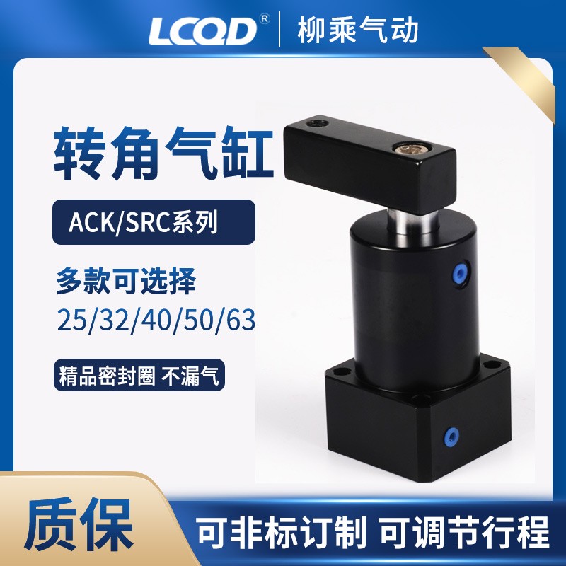32下压90度转角回转气动压紧SRC40/50/63X90R/L小型ACK25旋转气缸