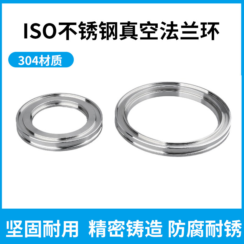 ISO不锈钢真空内焊法兰ISO63 ISO80 ISO100法兰ISO-K法兰卡钳法兰