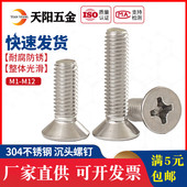 M1M1.2M1.4M1.6M2mm304不锈钢十字平头螺丝沉头螺钉小形微型机丝