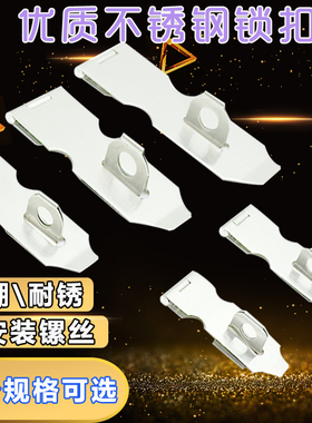 不锈钢门鼻子抽屉柜子锁门扣房门搭扣室内门挂扣搭片 304锁扣门鼻