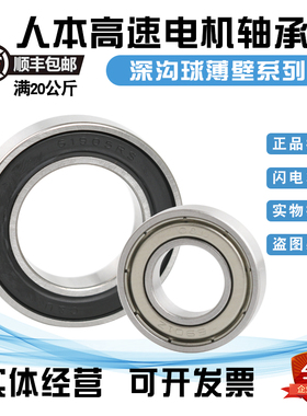 人本电机轴承6900 6901 6902 6903 6904 6905 6906 6907Z ZZ RS