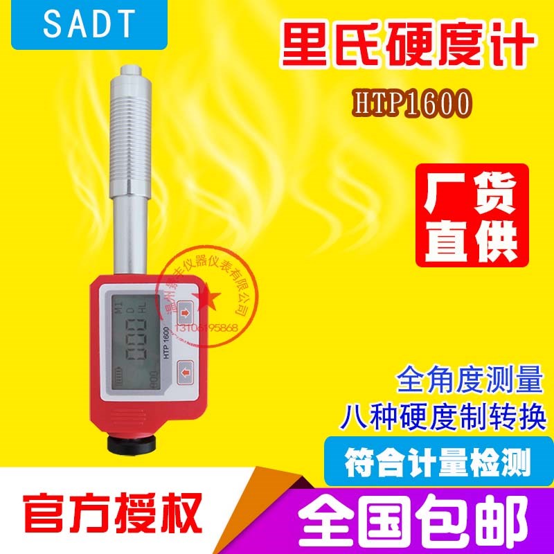 HTP1600笔式高精度里氏硬度计 金属便携式硬度测试仪布洛维氏硬度