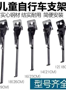 。自行车脚撑儿童车支撑停车单支撑子支撑架边撑配件站架山地单车