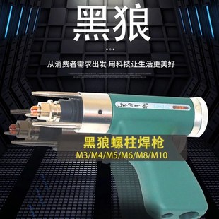 黑狼正品螺柱焊枪植钉焊枪螺柱枪标牌螺钉螺丝螺柱保温钉专用焊枪