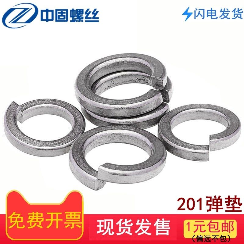 GB93 不锈钢201弹垫 弹簧垫片 垫圈 华司m3m4m5m6m8m10m12m14~m36,模玩/动漫/周边/娃圈三坑/桌游,桌游配件/卡套/保护膜,淘宝优惠券,粉丝福利购,淘宝优惠卷