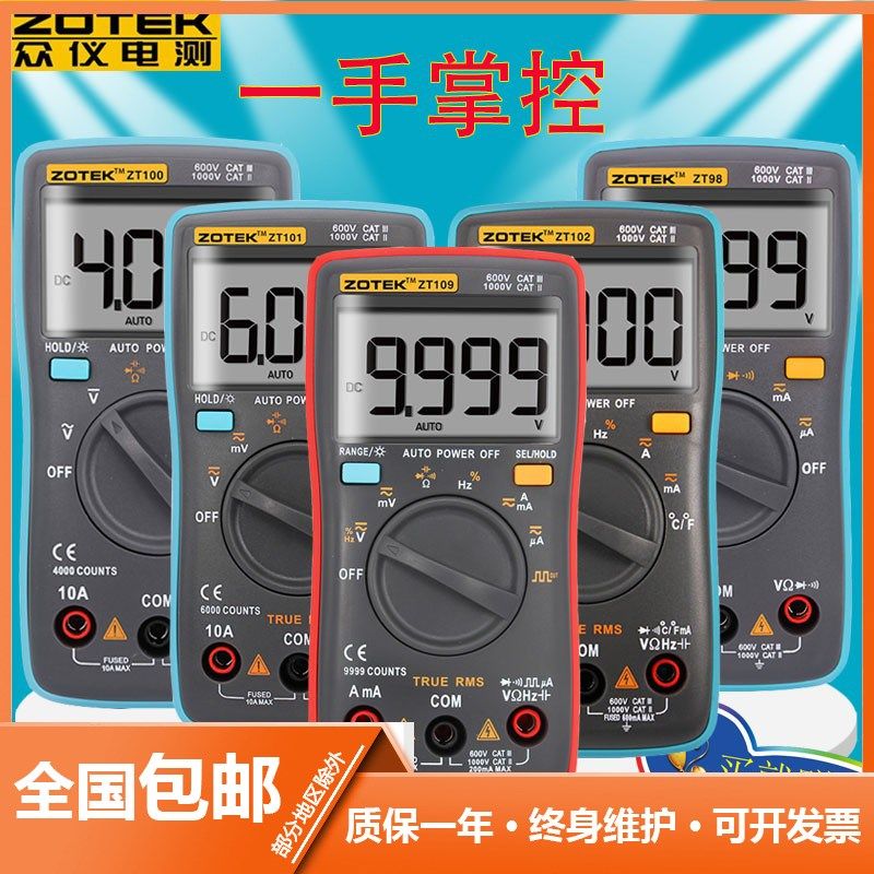 ZOTEK众仪ZT98数字万用表ZT101万能表ZT102多用表ZT109防烧ZT111 - 实物图