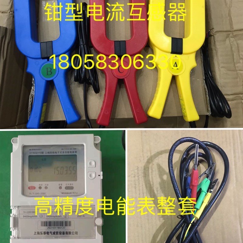 钳形电流互感器100/5-2500/5三相高精度多功能表ABCN电压采用整套