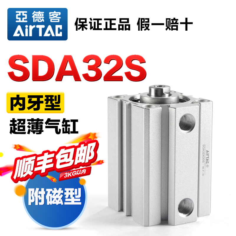 airtac亚德客气动小型薄型气缸SDA32X5*10-20 25 30 40 50 75-S