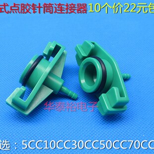 10个价 50CC组合 点胶针筒连接器适配器转接头5 包邮 IEI日式