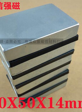 超强磁铁 长方形强磁铁70X50X14mm强磁铁 打捞磁铁强磁铁