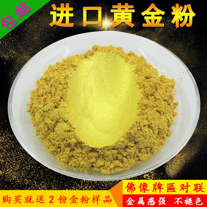 进口金粉 超亮黄金粉 闪光粉珠光粉颜料粉寺庙佛像牌匾 对联 墨水