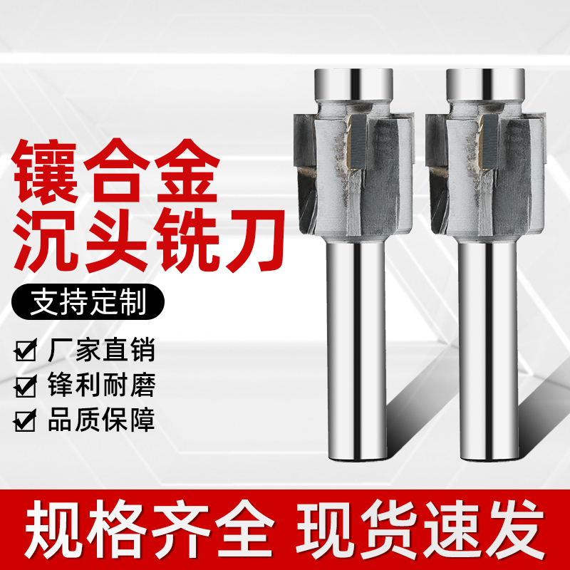 镶合金直柄沉头铣刀钨钢带固定导柱导向沉孔铣刀锪钻平底沉头铣刀
