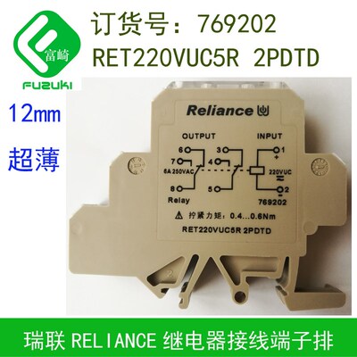RELIANCE瑞联769200 RET5VDC5R 2PDTD 769202薄片继电器