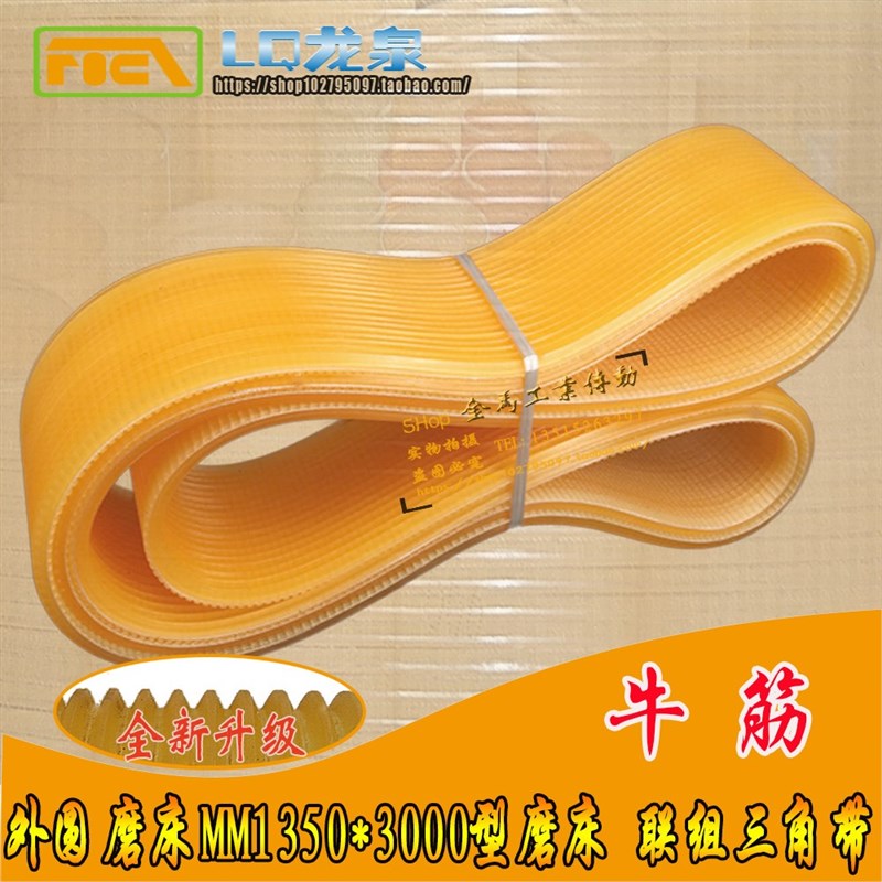 上海磨床1420M1320外圆磨床配件1332头架皮带多槽带1350/1432专用