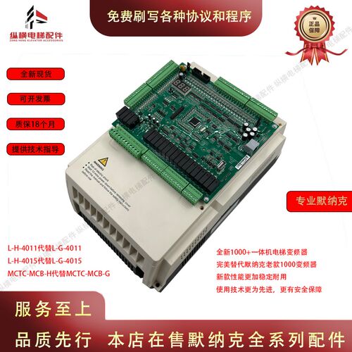 适用默纳克NICE1000+一体机变频器L-H-4011 40074015代替L-G-4011