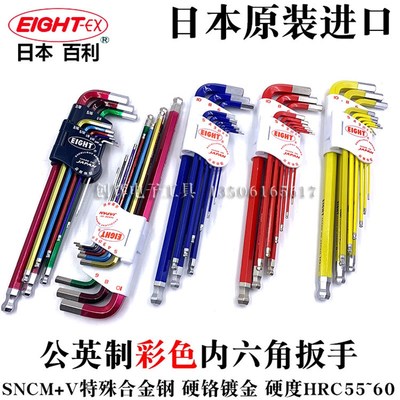 日本EIGHT百利进口扳手内六角球头螺丝刀TLC-S9NRE NPU NGL NGR