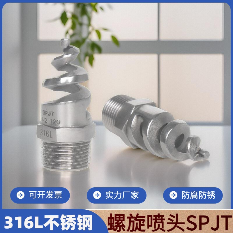 316l不锈钢螺旋喷嘴spjt消防管道清洗喷头高压冲洗伞式外丝喷淋头