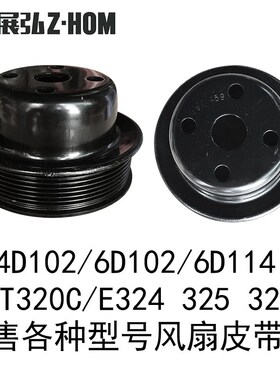 挖掘机勾机风扇皮带轮4D102/6D102/6D114/CAT320C /E324 325 329D