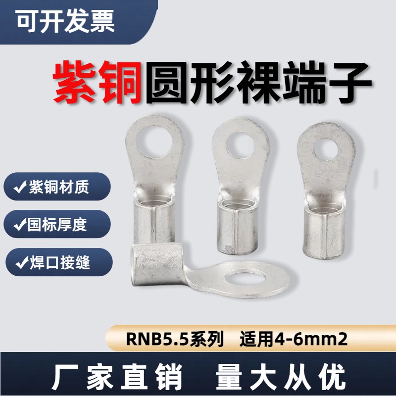 紫铜材质RNB5.5-6接线冷压O型端子国标紫铜哑光镀锡 KF/国赛华西
