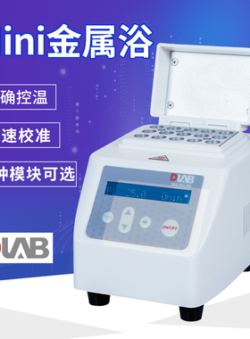 北京大龙Mini金属浴MiniHCL100干式恒温器恒温金属浴 HC100/H100