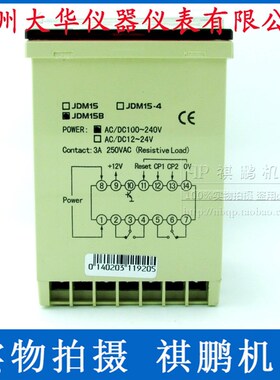 温州大华COUNTS DHC JDM15B 可逆预置数计数器 6位可逆计数器