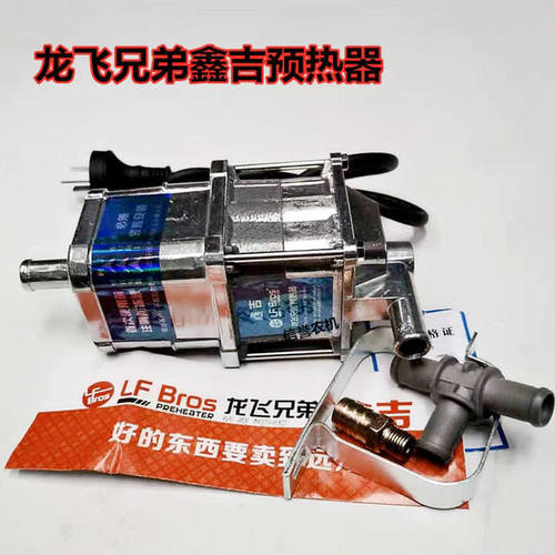 龙飞兄弟水箱加热器220V引擎暖风加热器防干烧预热水箱机体加热