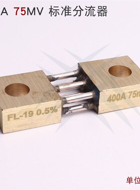 ZX7 WS逆变焊机400A 标准分流器 电流采样 400A 75mV