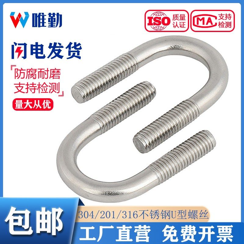 304/316/201不锈钢U形螺丝U型卡螺栓固定管卡夹箍M6M8M10M12-M24,童鞋/婴儿鞋/亲子鞋,其他鞋配件,淘宝优惠券,粉丝福利购,淘宝优惠卷