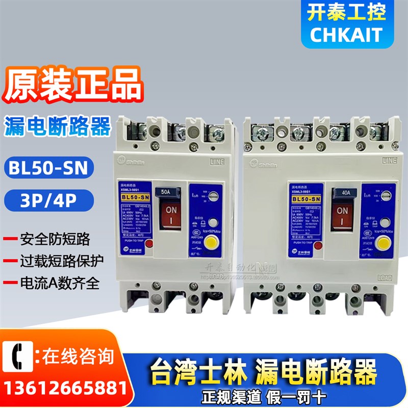 原装士林BL50-SN 3P漏电断路器漏电保护器4P16A/20A/32A/40A/50A