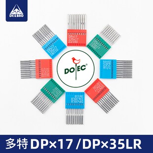 多特dp17尖头车针DP35刀针工业缝纫机针电脑车花样机同步机针车