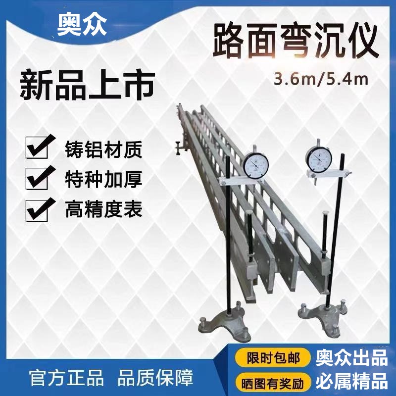 路面弯沉仪3.6/5.4米贝克曼梁路面弯沉仪路面回弹弯沉值测定仪