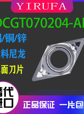 铝用数控刀片55度小菱形刀片DCGT070204-AK 0202-AK 070208-AKH01