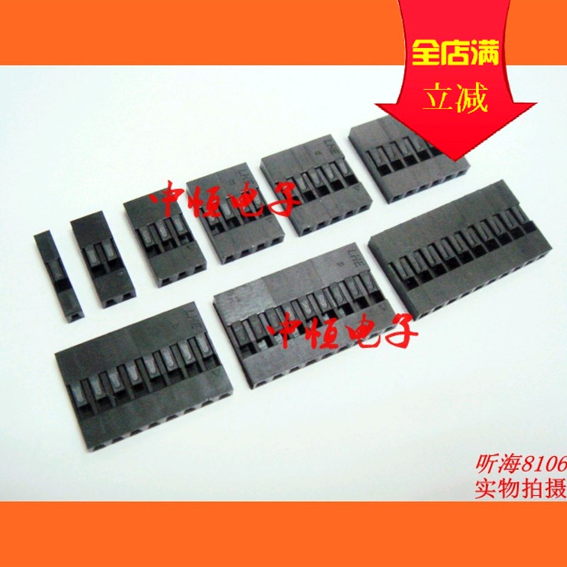 杜邦壳单排胶壳2.54间距杜邦线插头1P2P5P6P8P10P12P15P20P(50只)
