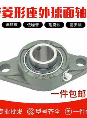 现货 菱形带座轴承UCFL208 菱形轴承座FL208+轴承UC208 内径40mm