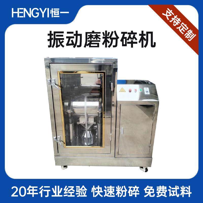 灵芝磨粉机中药材化验室物料超微粉碎振动磨 超细低温破壁粉碎机,机械设备,粉碎机,淘宝优惠券,粉丝福利购,淘宝优惠卷