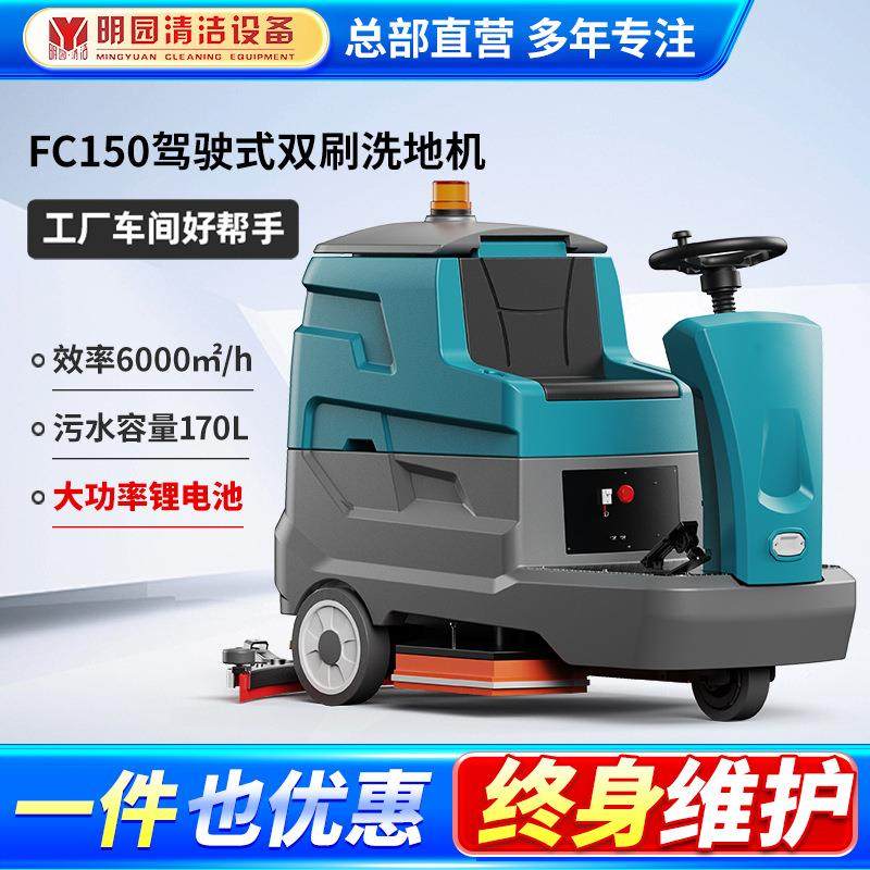 FC150驾驶式洗地机工厂车间电动洗地车商用车库商场物业拖地机,生活电器,洗地机,淘宝优惠券,粉丝福利购,淘宝优惠卷