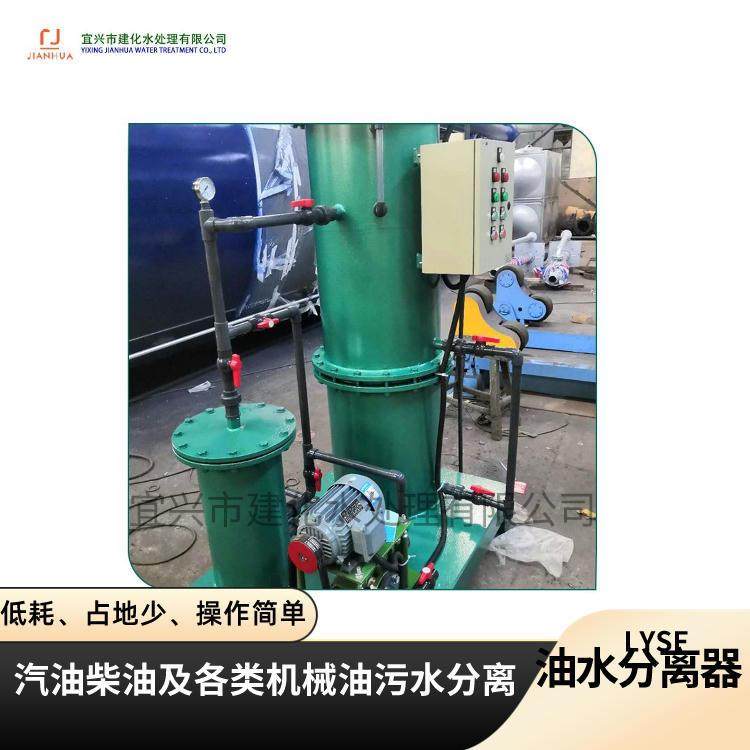 建化 空压机系统油污废水处理 装置 空调冷凝水含油废水处理设备,汽车零部件/养护/美容/维保,油水分离器,淘宝优惠券,粉丝福利购,淘宝优惠卷